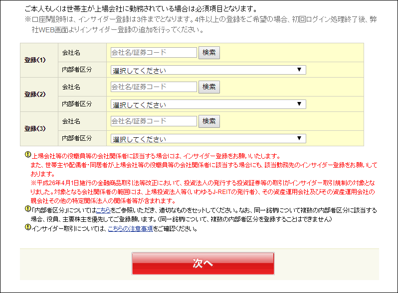 SBI証券の特徴や手数料、口座を開設する方法【初心者向け】 株式やFXに投資するブログ