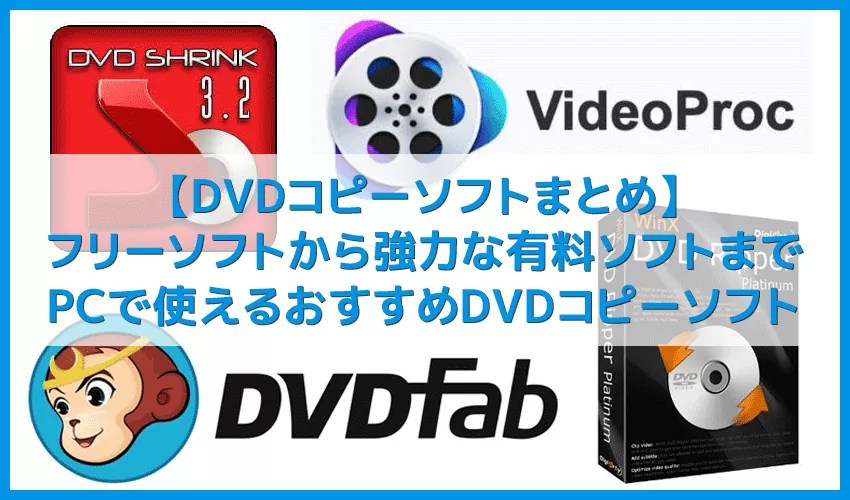 【まとめ】DVDコピーできない原因｜途中で止まるのはなぜ？