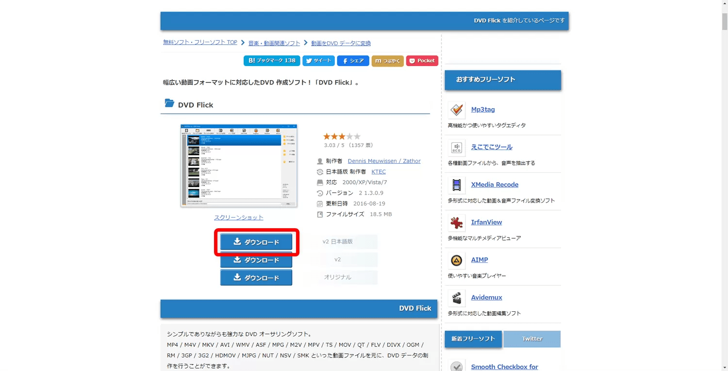 【DVD Flickの使い方】MP4などの動画データをメニュー機能付きでDVDRに焼ける！無料で使えるDVD