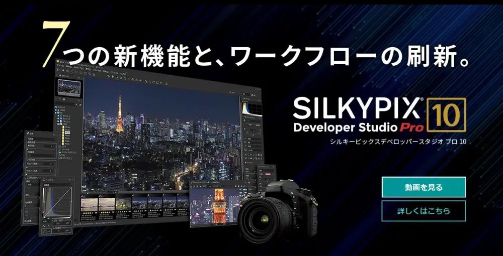 写真のノイズ処理が段違いに良いRAW現像ソフト「SILKYPIX Developer Studio Pro10」 ケロカメラ