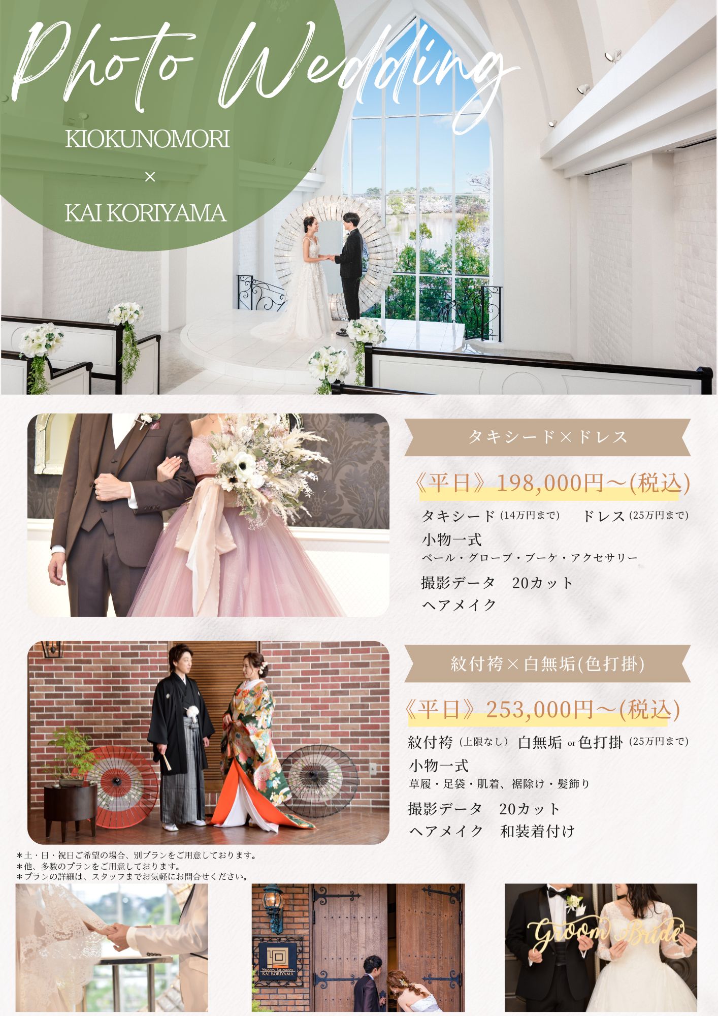 フォトウエディングプラン 【公式】KAI KORIYAMA 廻 郡山 少人数専門結婚式場