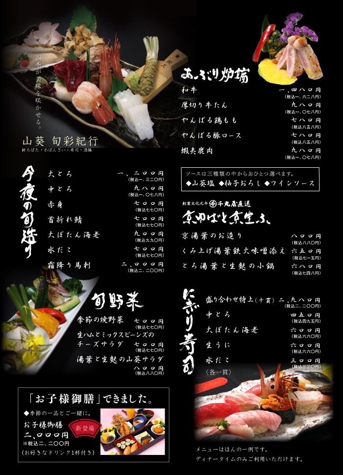 おもろダイニングわさび：わさび御品書き｜沖縄の居酒屋 海援隊沖縄グループ