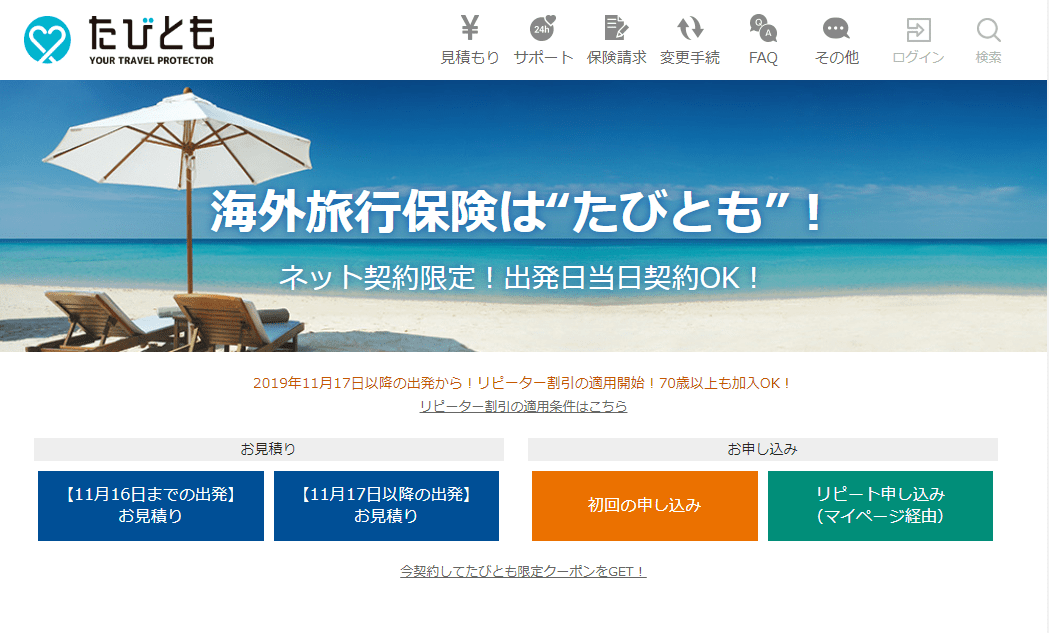 エイチ・エス損保がネット海外旅行保険「たびとも」をリニューアル！ 海外旅行保険比較ネット