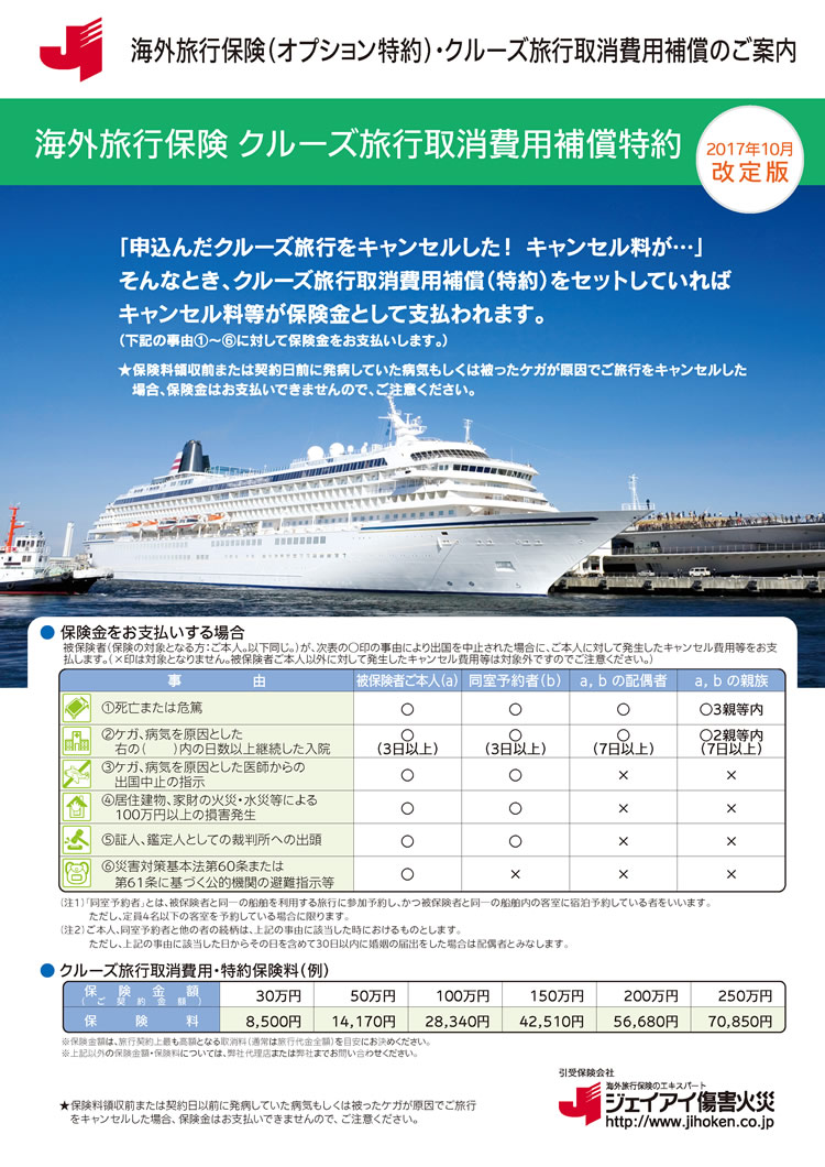 インバウンド保険・訪日外国人保険のダイワグループ、インバウンド保険・海外クルーズ保険・海外格安保険のダイワグループ