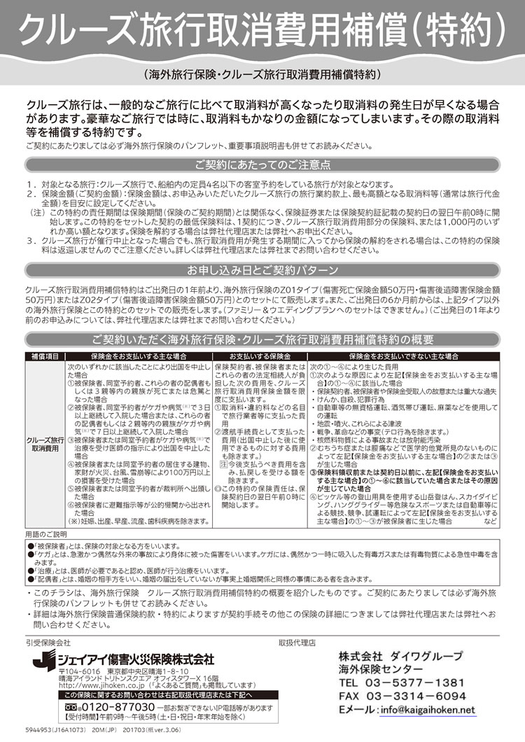 インバウンド保険・訪日外国人保険のダイワグループ、インバウンド保険・海外クルーズ保険・海外格安保険のダイワグループ