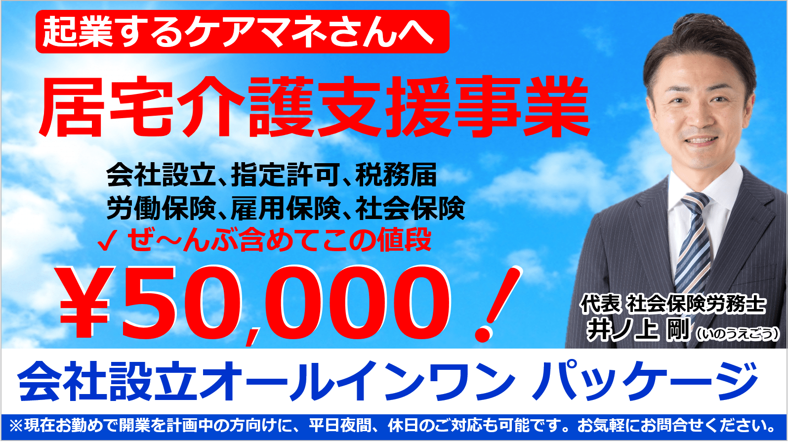 居宅介護支援（ケアマネ） 介護･障害福祉事業の会社設立､開業･立ち上げ タスクマン合同法務事務所