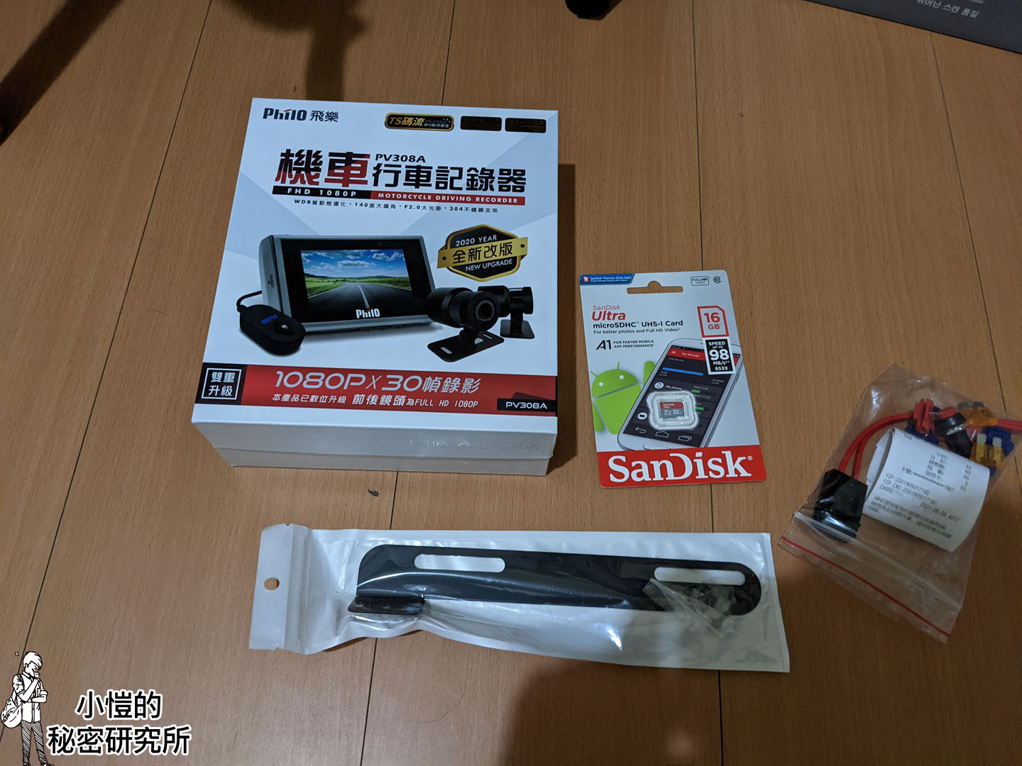 [DIY 機車行車紀錄器] 飛樂Philo PV308A 勁戰安裝行車紀錄器
