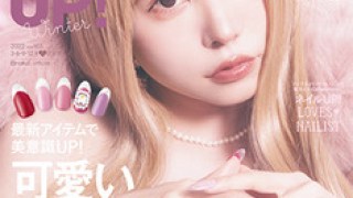 「ネイルUP！2022年冬号Vol.103」にてカイリジュメイのフラワーネイルオイルがご紹介されました