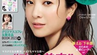 「マキア 2022年12月号」「Zipper 2022-2023年冬号」他にてカイリジュメイのコフレがご掲載されました