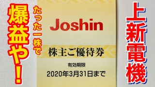 Joshinアイキャッチ