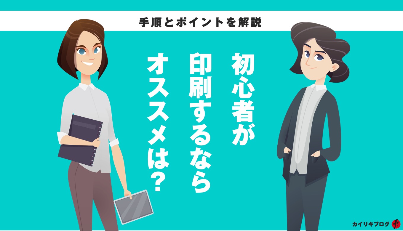 ラクスルで印刷する手順を解説