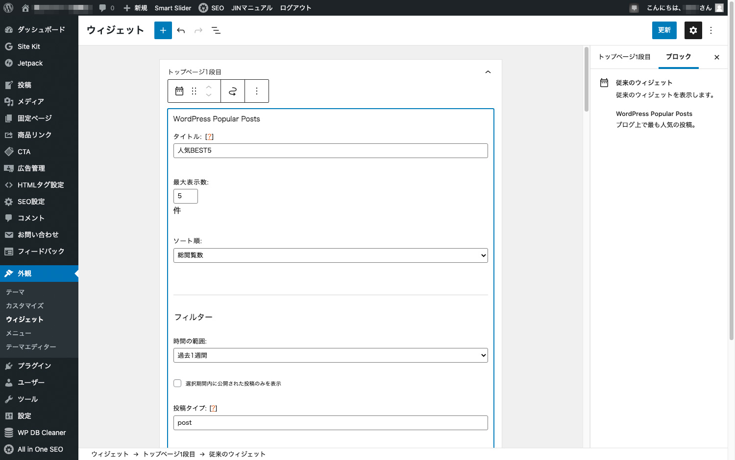 WordPressでブログ・Webサイトを制作するときのおすすめプラグイン 会社辞めブログ