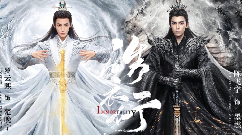 Chinese BL Drama ‘IMMORTALITY’ release updates! Kaishi Universe