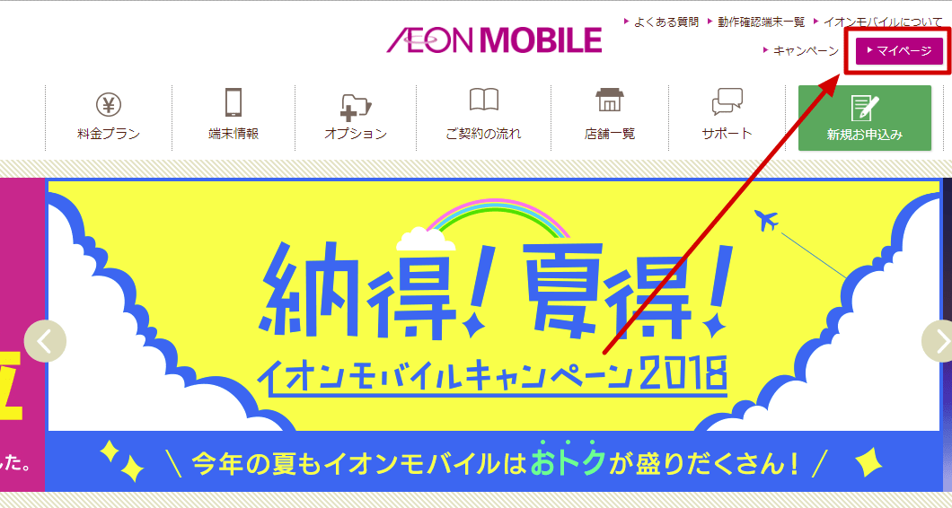 イオン モバイル 解約 Sim カード