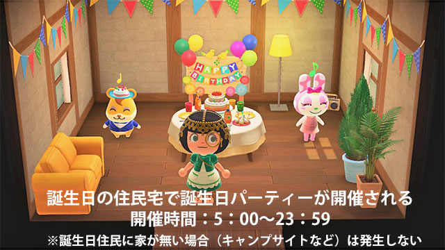 誕生日におきるイベントと、もらえるプレゼントについて - 【あつ森】あつまれ どうぶつの森 攻略Wiki ： ヘイグ攻略まとめWiki あつ森】住民の誕生日会はどんなイベント？🎁プレゼントを用意【何回も訪問してみよう】 - Kakkon.net