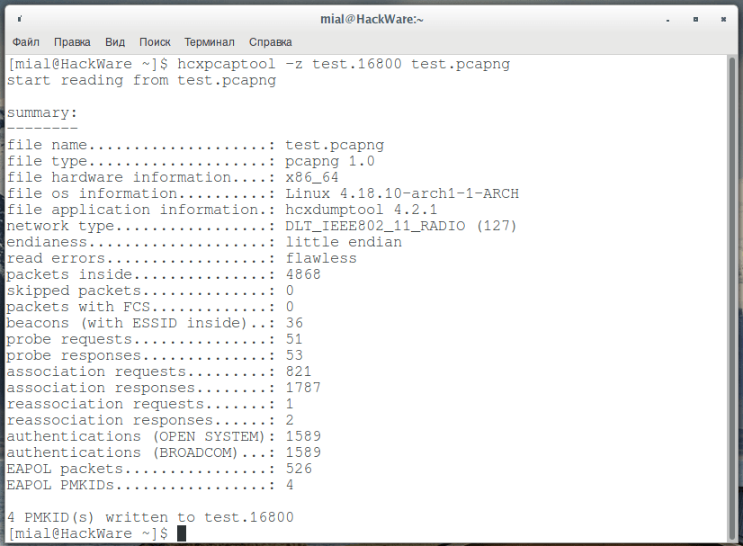 hcxtools Инструменты Kali Linux