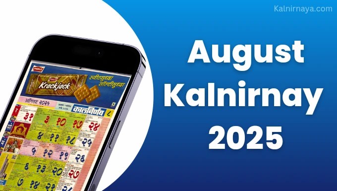 August Kalnirnay 2025 PDF Download In Marathi