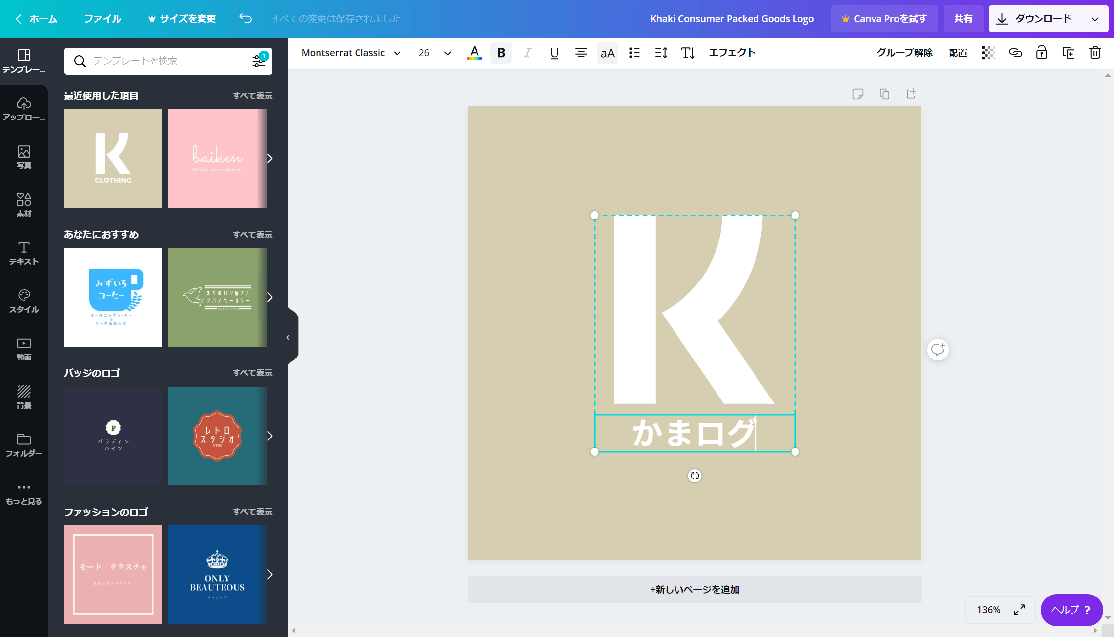 Canvaの使い方を解説【ブログヘッダーロゴの簡単な作成方法】 かまログ