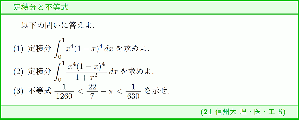 1月 2022 数学入試問題 ページ 13