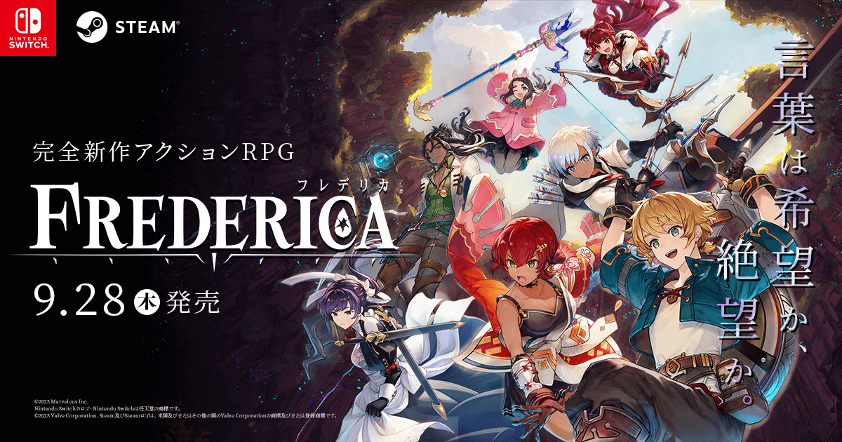 「FREDERICA（フレデリカ）」の発売日は2023年9月28日！予約特典と最新情報 神ゲー攻略