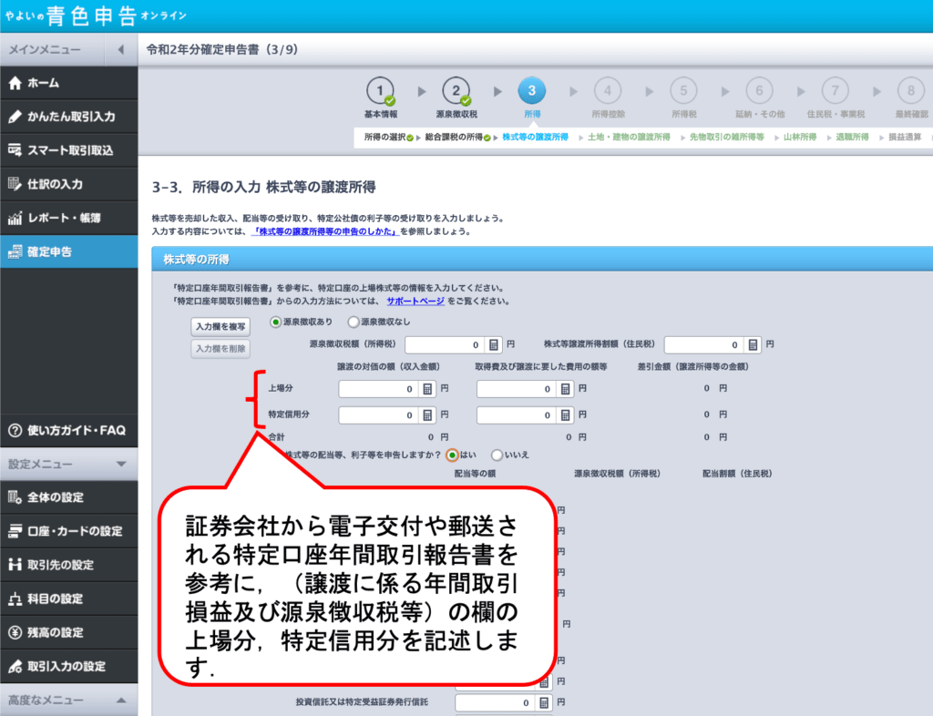 【実際にやってみた 会計ソフトやよい】株で損したら確定申告で節税！株式等譲渡益課税関係 自分年金を築く