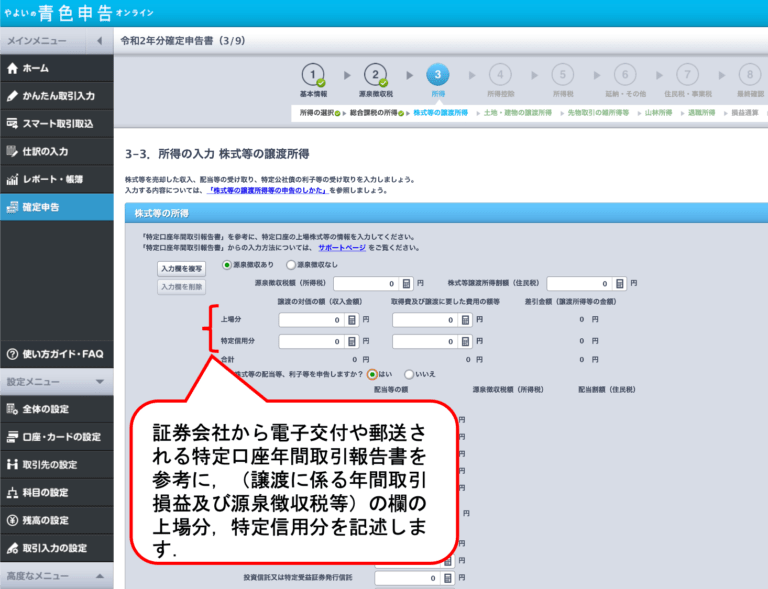 【実際にやってみた 会計ソフトやよい】株で損したら確定申告で節税！株式等譲渡益課税関係 自分年金を築く