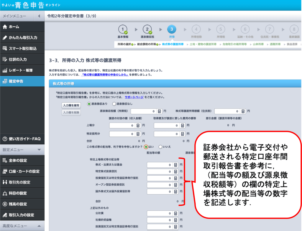 【実際にやってみた 会計ソフトやよい】株で損したら確定申告で節税！株式等譲渡益課税関係 自分年金を築く