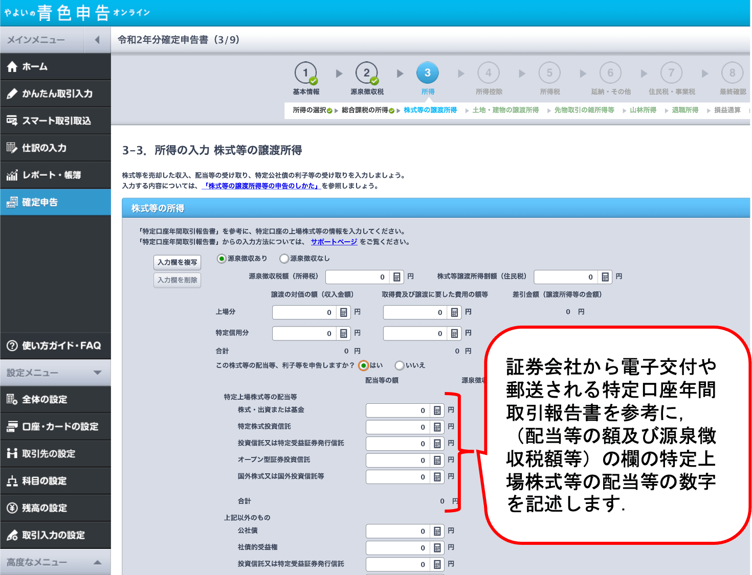 【実際にやってみた 会計ソフトやよい】株で損したら確定申告で節税！株式等譲渡益課税関係 自分年金を築く