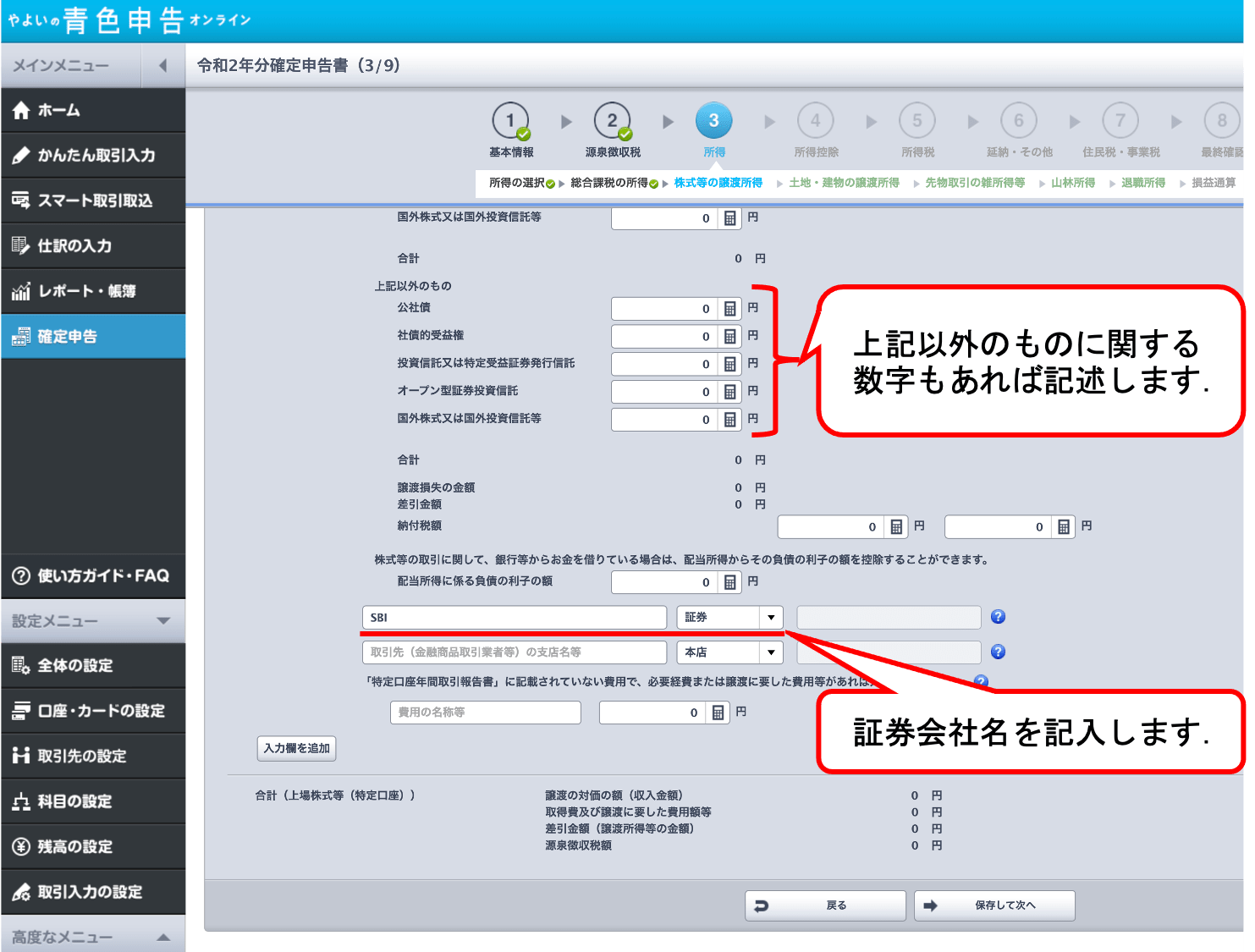 【実際にやってみた 会計ソフトやよい】株で損したら確定申告で節税！株式等譲渡益課税関係 自分年金を築く