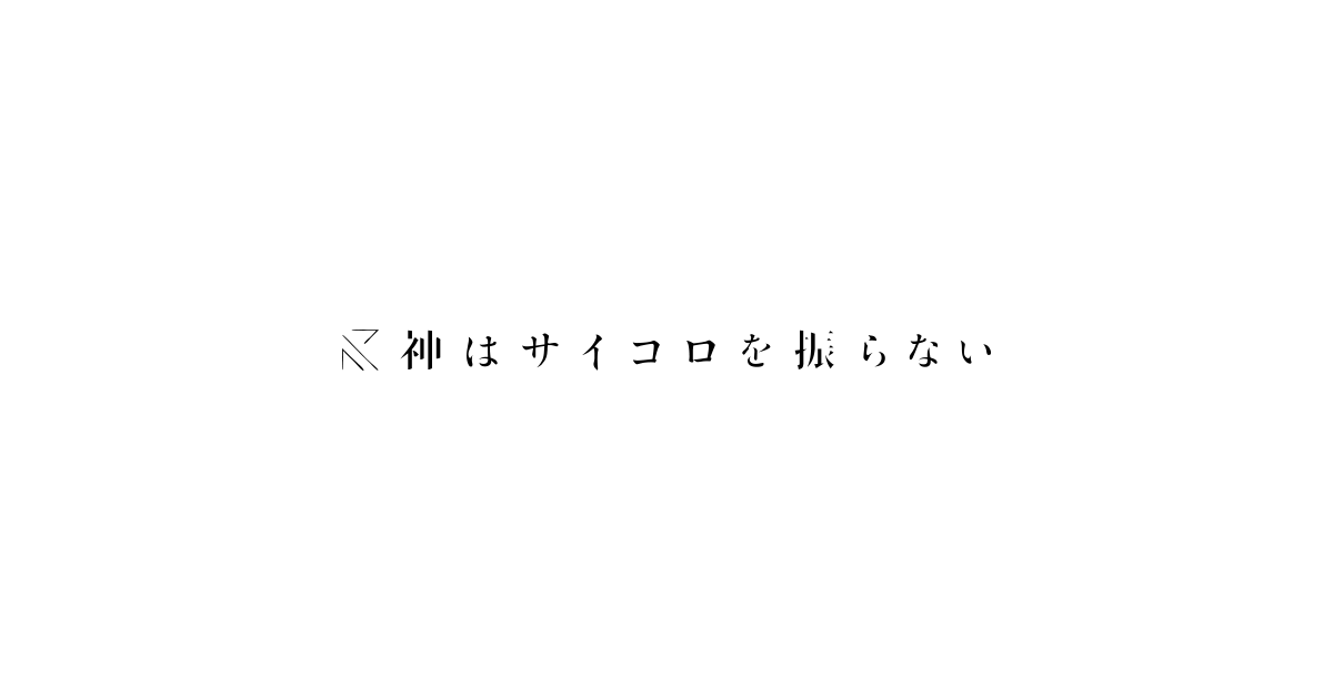 神はサイコロを振らない、産みの苦しみを経て表現できた“ありのままの姿” 周囲への劣等感さえ詰め込んだ渾身のフルアルバム - Real Sound｜リアルサウンド 神はサイコロを振らない - Official Site