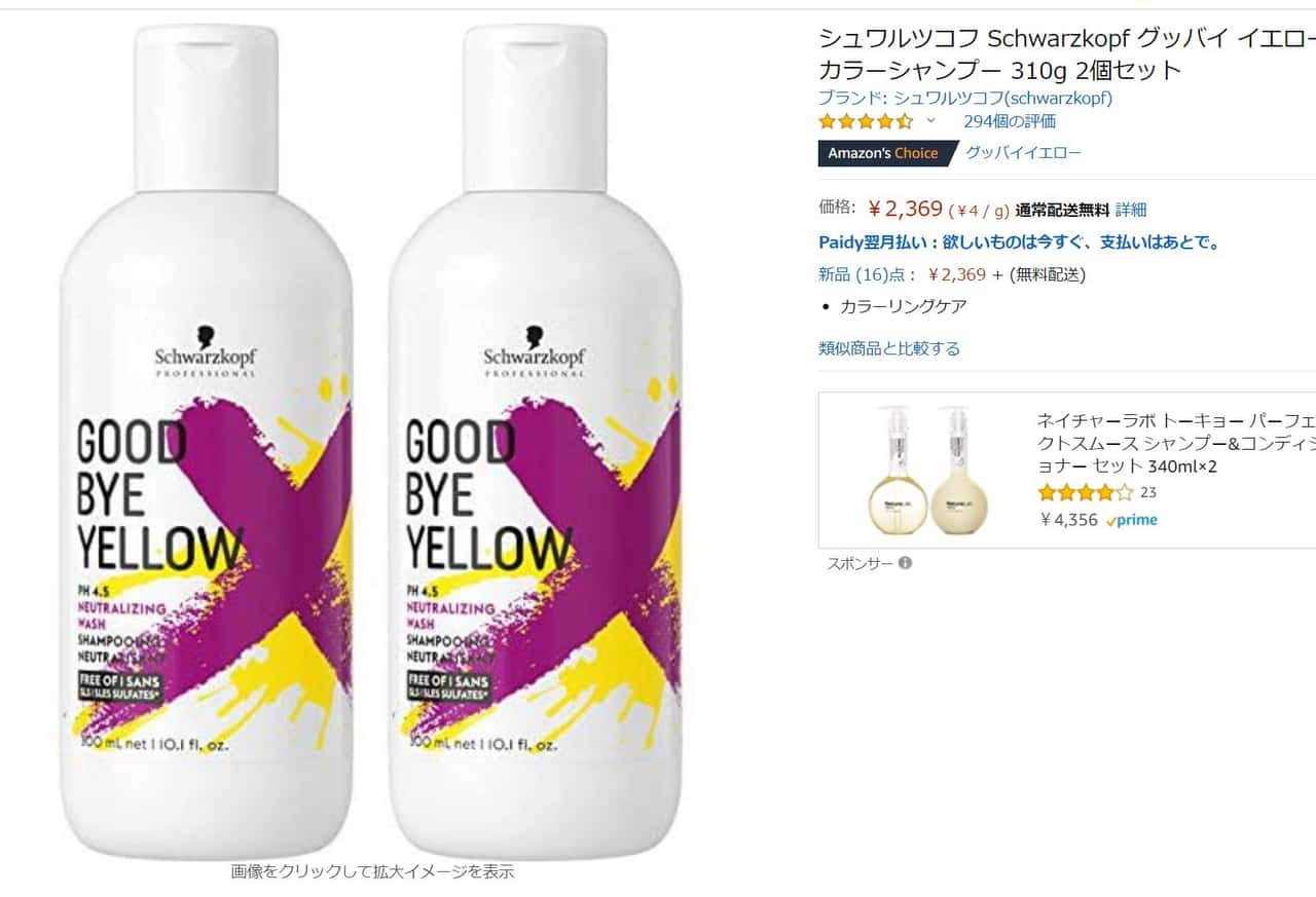 ムラシャン「グッバイイエロー」の使い方と効果を解説！毎日使うとヤバい？口コミやドンキの定価なども調査