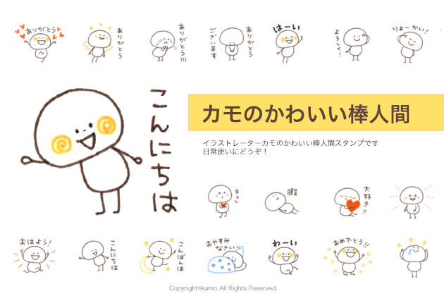 けいこっとん Auf Twitter: „棒人間って、シンプルだけど、とても可愛い感じがします。 #イラスト #イラスト好きな人と繋がりたい #Illustration #絵 Https://T.co/Dfus98Ypct“ / Twitter Lineスタンプ『カモのかわいい棒人間』 - Illustrator カモ