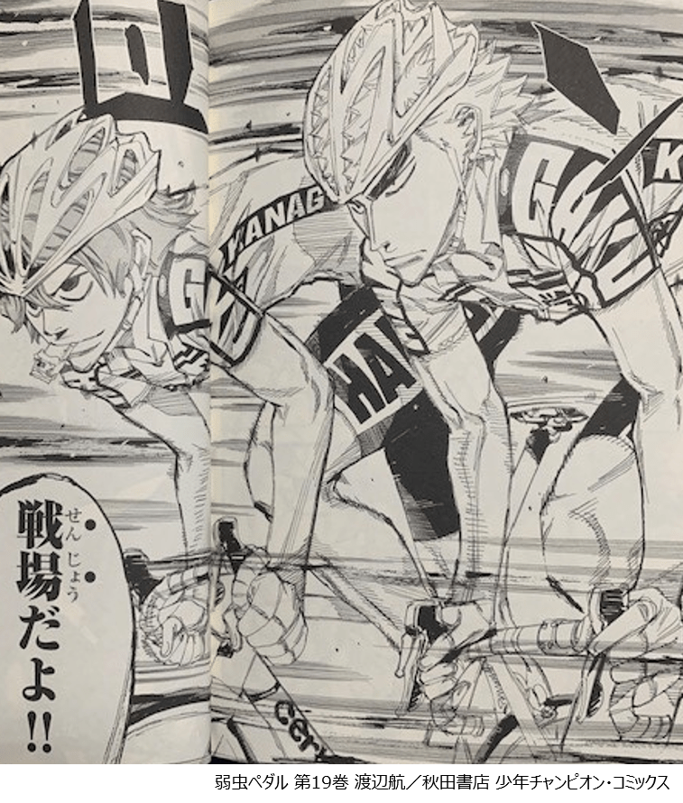 『弱虫ペダル』 名言(パワーワード)まとめ100選 【IH編8】 カナデブログ／奏でるマンガの名言