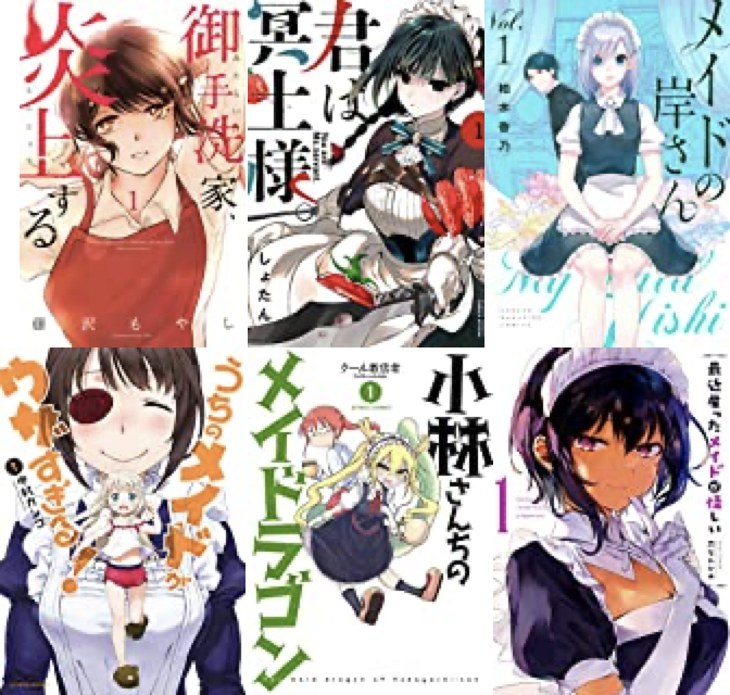 日常ものからサスペンスまでオススメのメイド・家政婦漫画7選 かなろぐ。