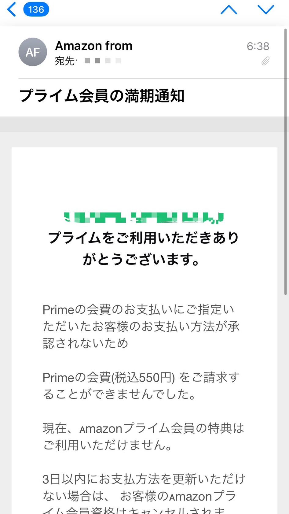 Amazonの「プライム会員の満期通知」という偽物メールに注意 カナロード