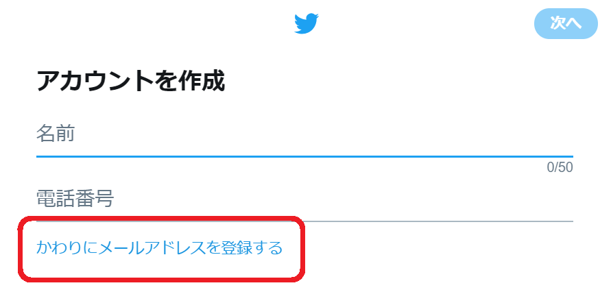 Twitterの新規アカウントの作り方と複数アカウントを開設・運用する方法 サラリーマンだからこそ、会社に頼らず生きていこう