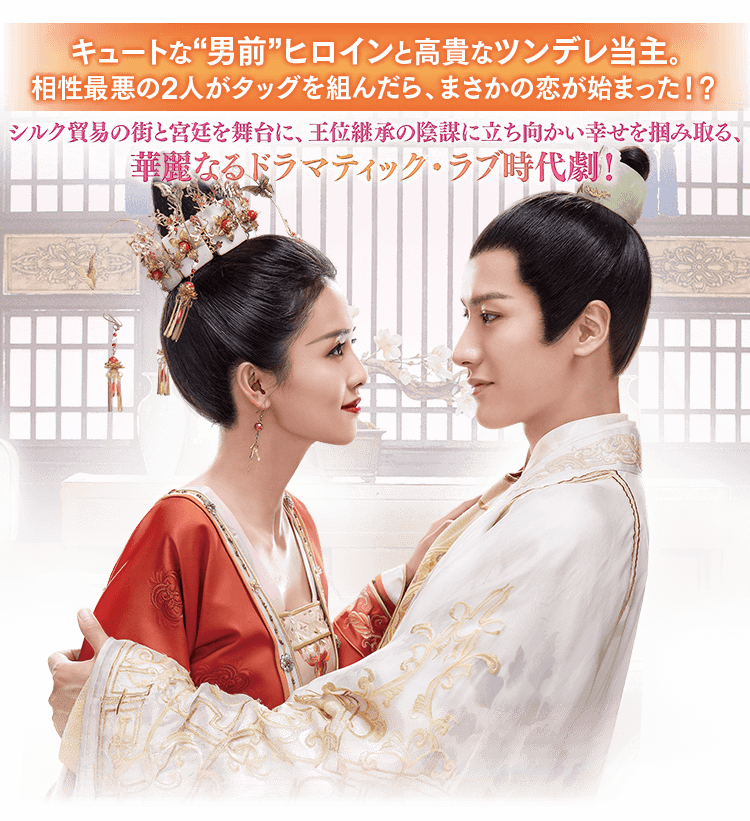 「万華楼〈ばんかろう〉～金糸が紡ぐ運命の恋～」ドラマ公式サイト