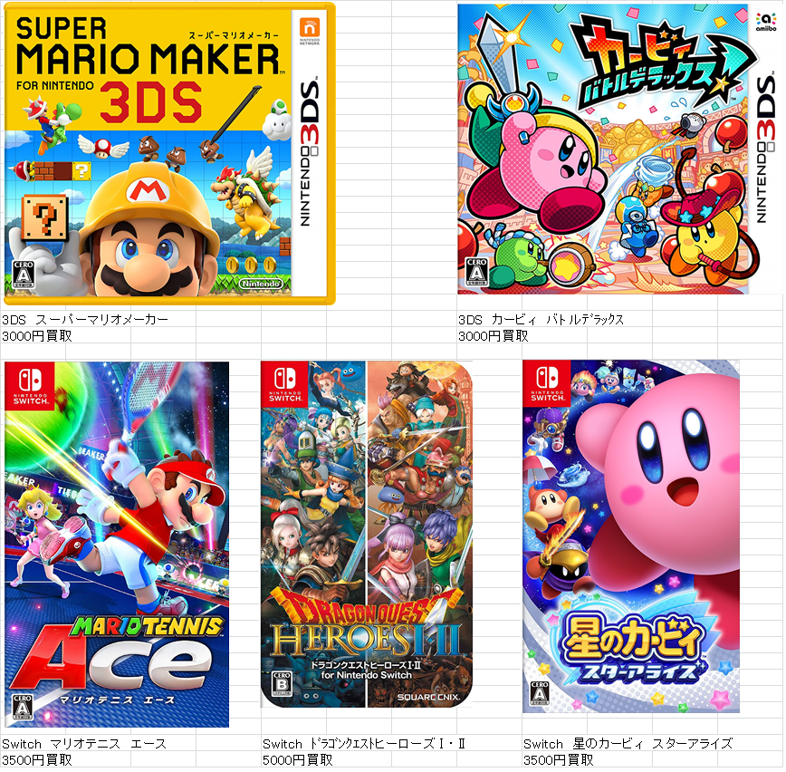 ゲーム高く買います。3DSスイッチソフト。 ガラクタ鑑定団カンケンプラザモール店