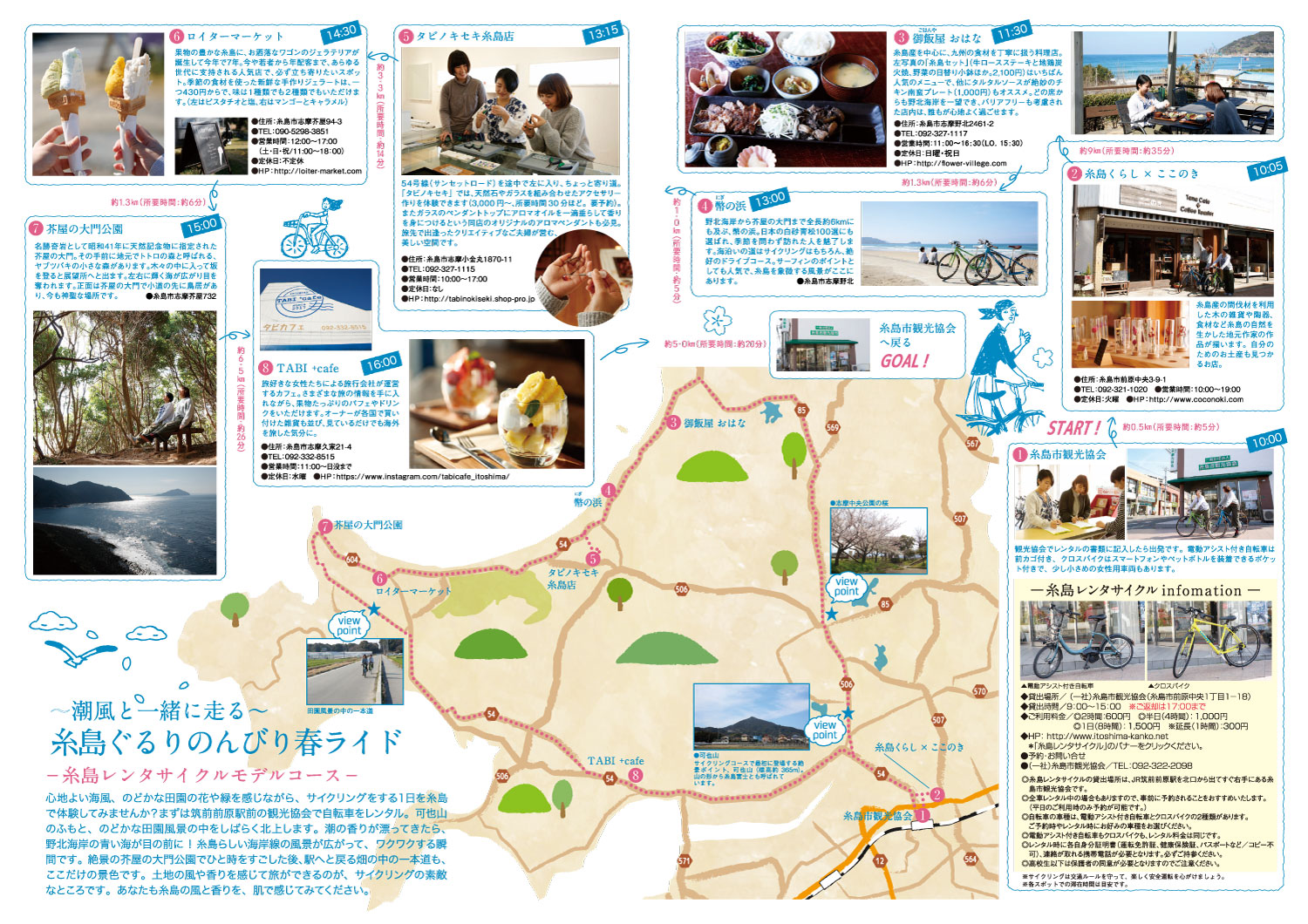 糸島レンタサイクル つなぐ糸島 ｜ 糸島観光サイト produced by 糸島市観光協会