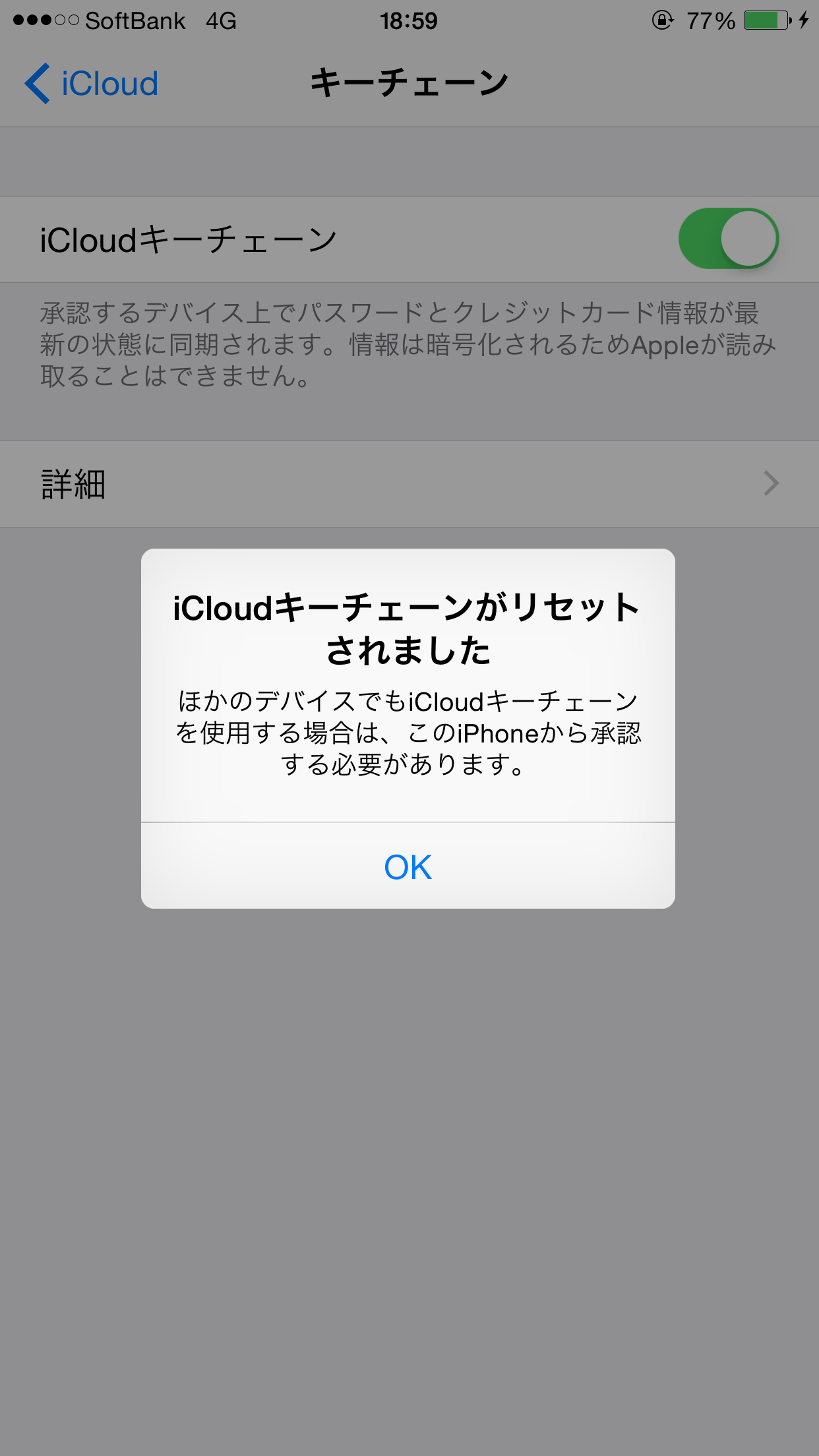この Iphone を 承認 承認 方法