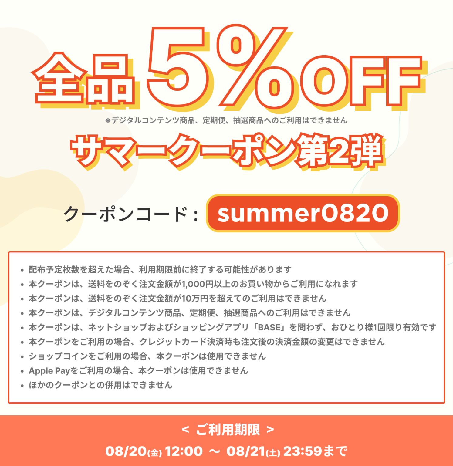 期間限定「BASE」サマークーポンキャンペーン！ 安眠塩枕,能登天然粗塩｜加能塩業