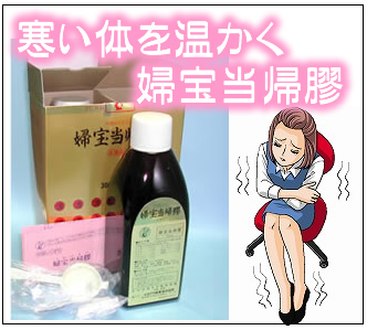 婦宝当帰膠 婦宝当帰膠の体験談：月経の延長を改善した例 - 東大阪市の福田漢方薬局