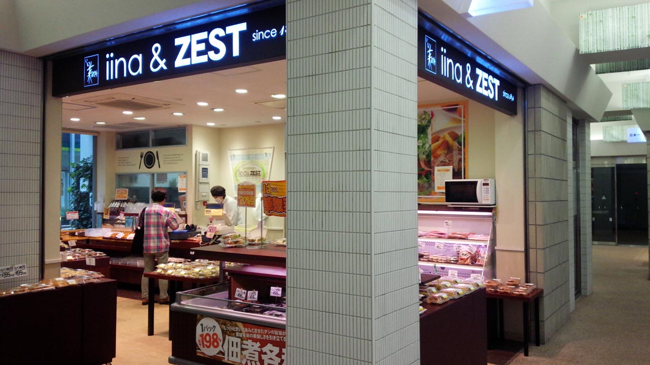 iina＆ZEST（いい菜＆ゼスト） 学芸大学店の値引きがお得過ぎる！弁当・惣菜はボリューミーで安くておいしいです