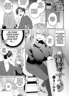 Joukou no Susume 情交のすゝめ