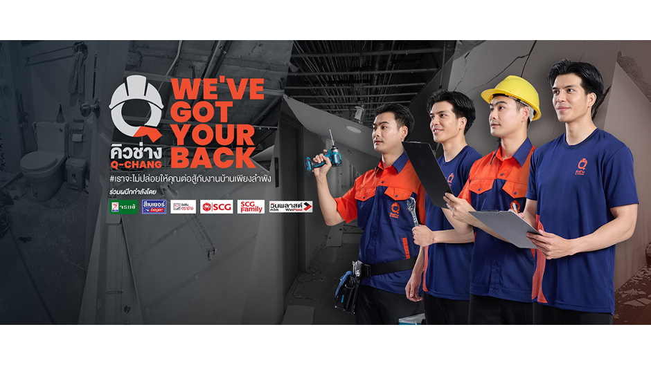 “จระเข้” ผนึก “QCHANG” และพันธมิตร เปิดแคมเปญ “WE’VE GOT YOUR BACK