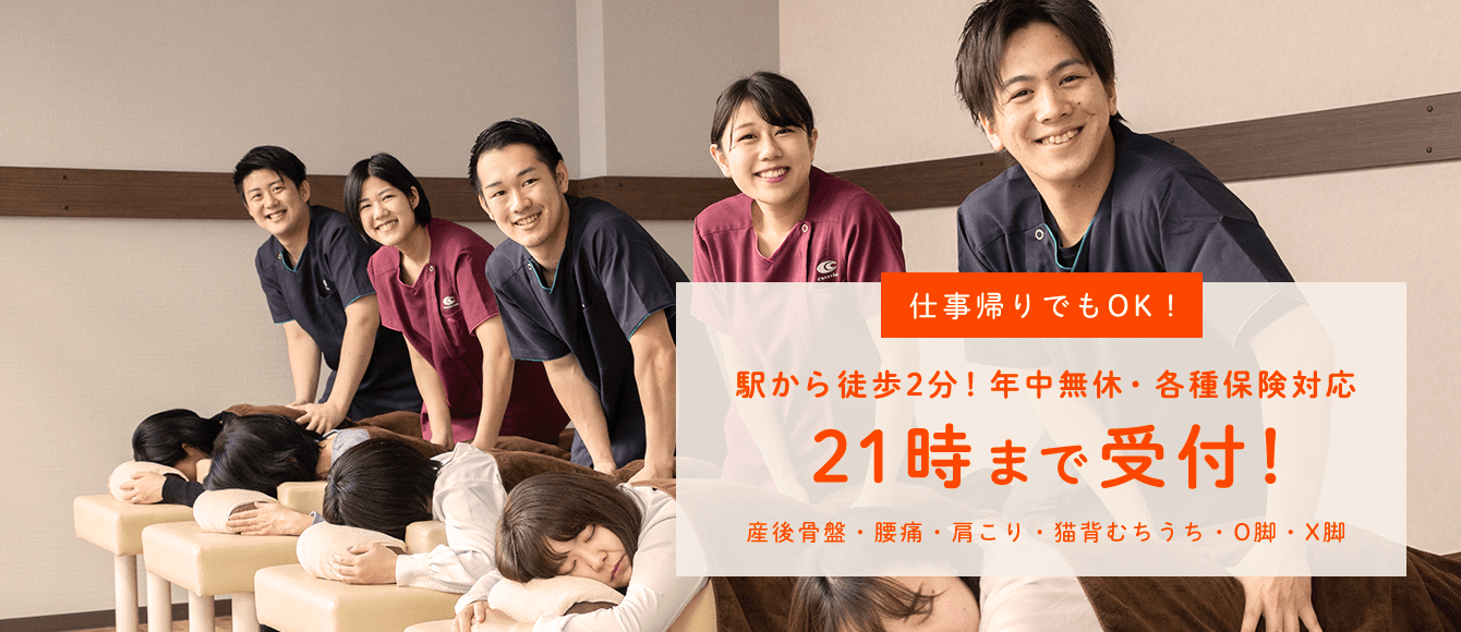 整体・マッサージなら本八幡南口接骨院にお任せください 各種保険も対応 クラシオン