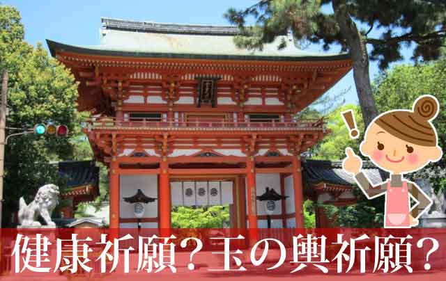 今宮神社のご利益とは？｜病気平癒で京都では超有名神社！ 健康のための情報と身体にいい食品｜カラダスタイル