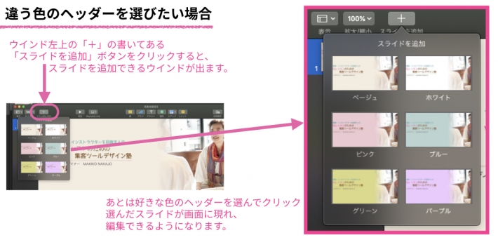 アメブロ・ワープレ、ヘッダー画像の作り方。Keynoteテンプレートで簡単15分！｜想いをカタチに！Gifts to the world 中條マキコ
