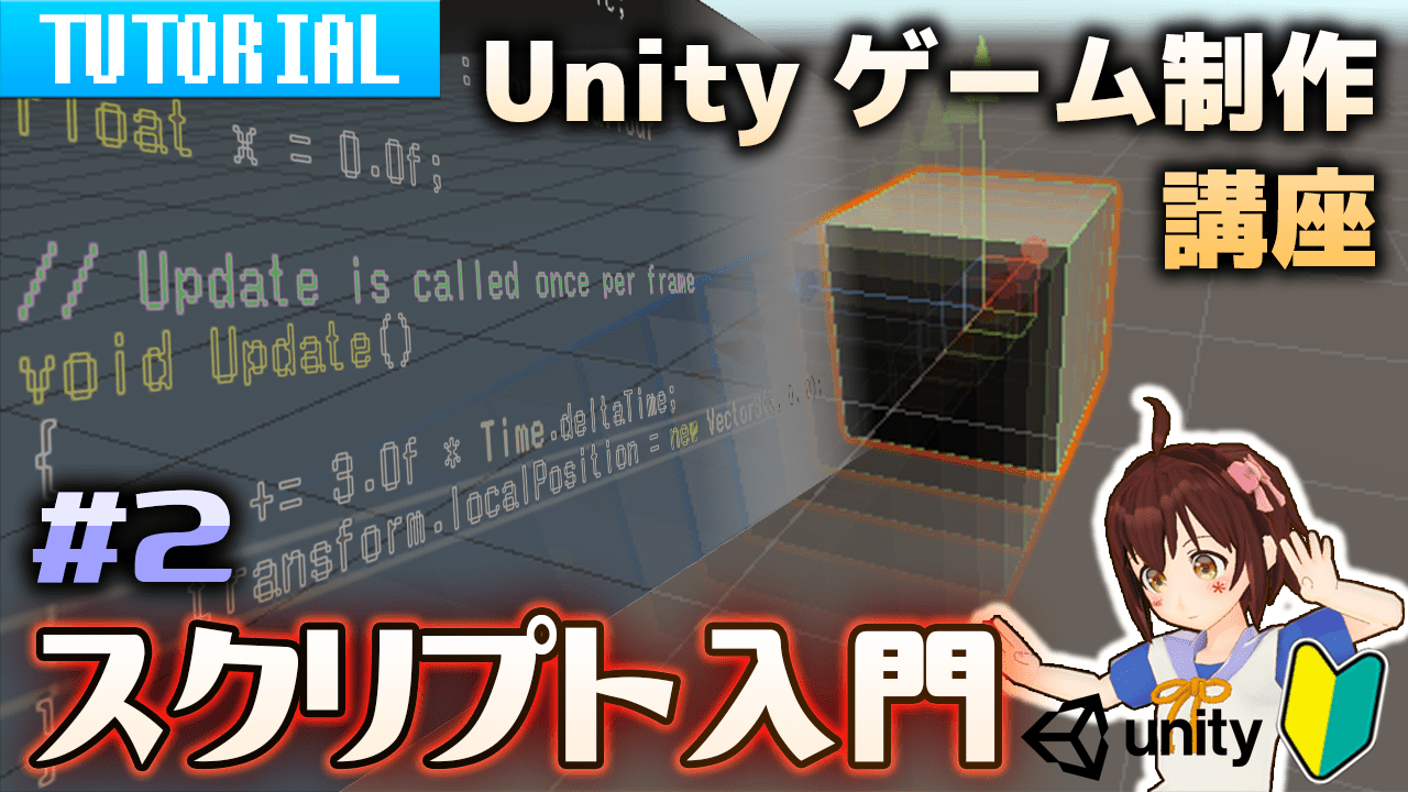 Unity 絡繰くろあ