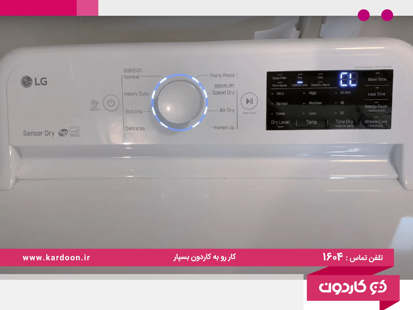 بررسی علت ارور CL لباسشویی ال جی + راه حل آن